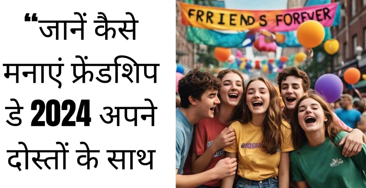 How to celebrate Friendship Day?