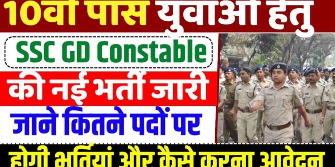 SSC GD Constable Recruitment 2024