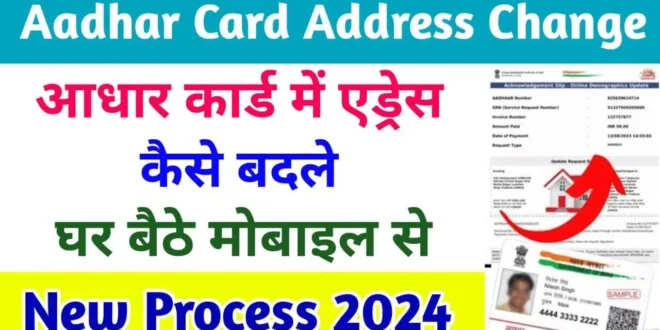 Process to update address in Aadhaar