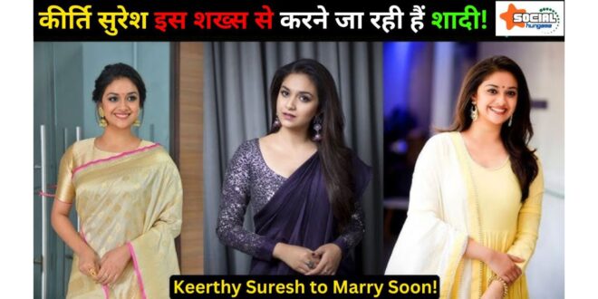 Keerthy Suresh to Marry Soon!